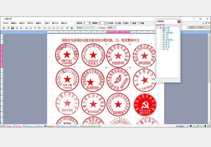 印章大师电脑版截图1