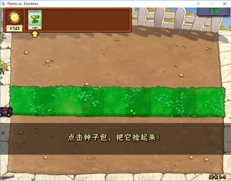 植物大战僵尸无尽版电脑版安装包截图1