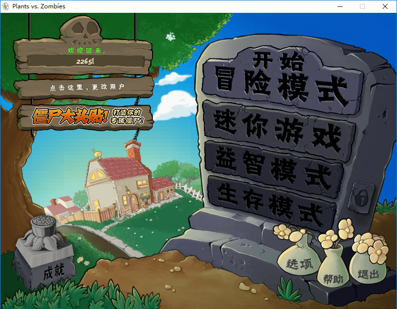 植物大战僵尸无尽版电脑版安装包截图2