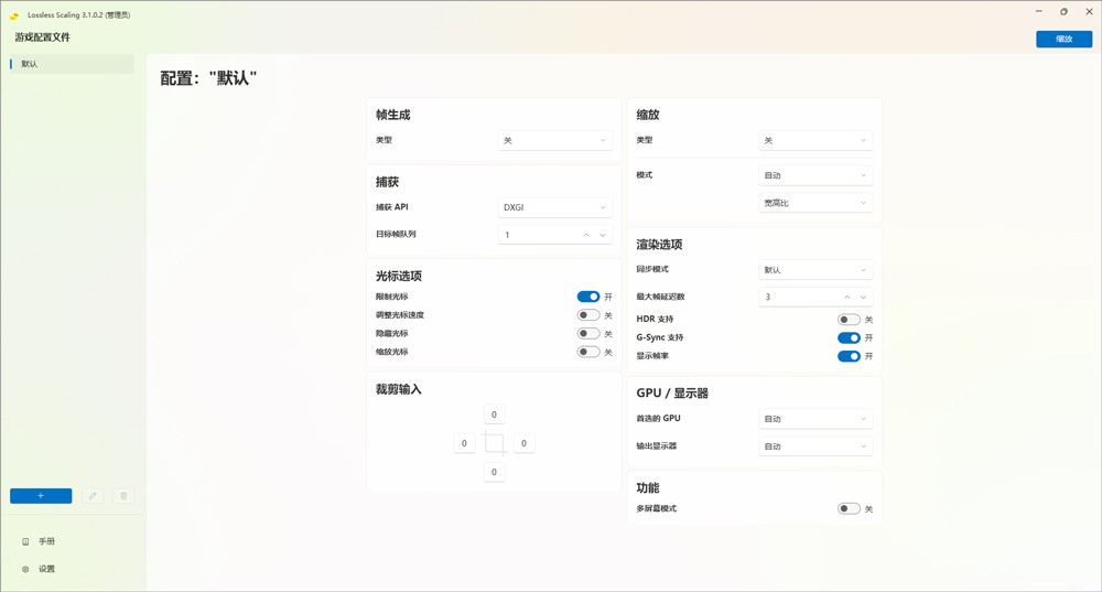lossless scaling小黄鸭补帧截图1