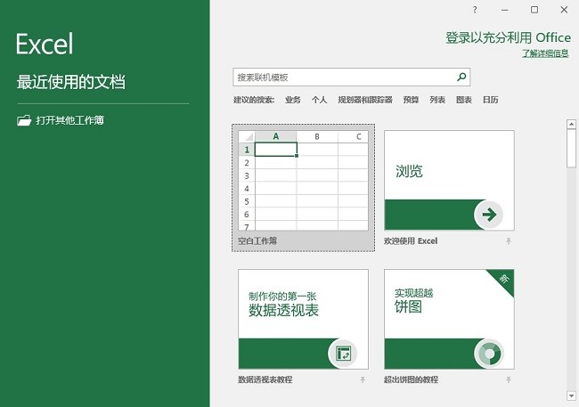 Microsoft office2019专业增强版破解版截图3