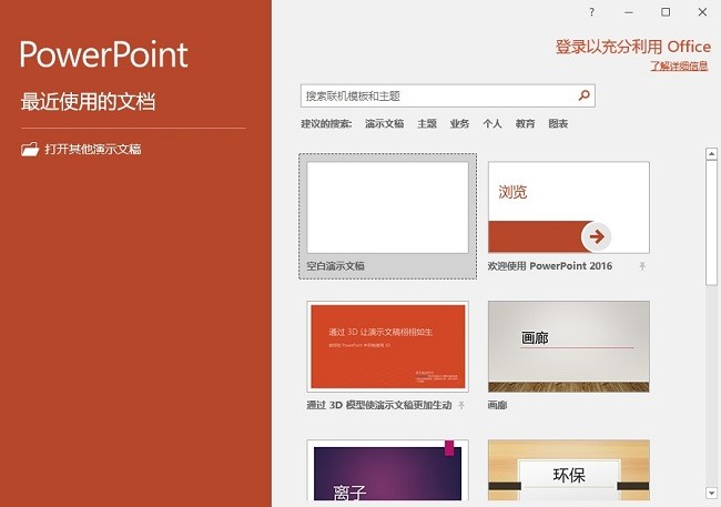 Microsoft office2019专业增强版破解版截图2