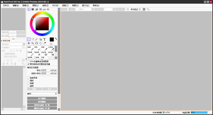 painttool sai2中文破解版电脑版截图2