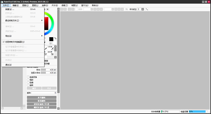 painttool sai2中文破解版电脑版截图1