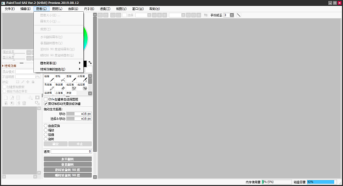 painttool sai2中文破解版电脑版截图3