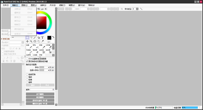 painttool sai2中文破解版电脑版截图4