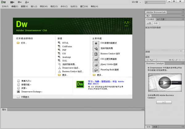 dreamweaver cs6破解版截图2