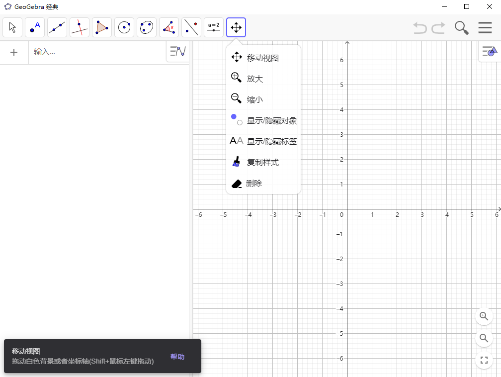 geogebra电脑版免费截图1