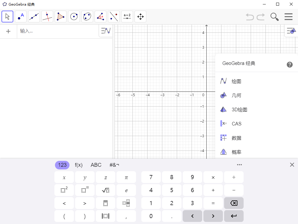 geogebra电脑版免费截图4