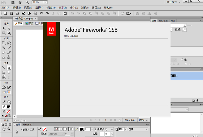 adobe fireworks cs6中文版截图1