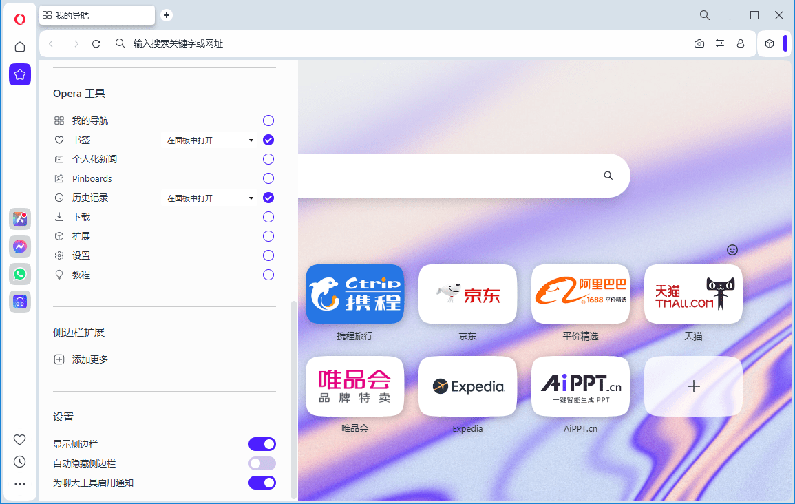 opera欧朋浏览器pc绿色版截图2