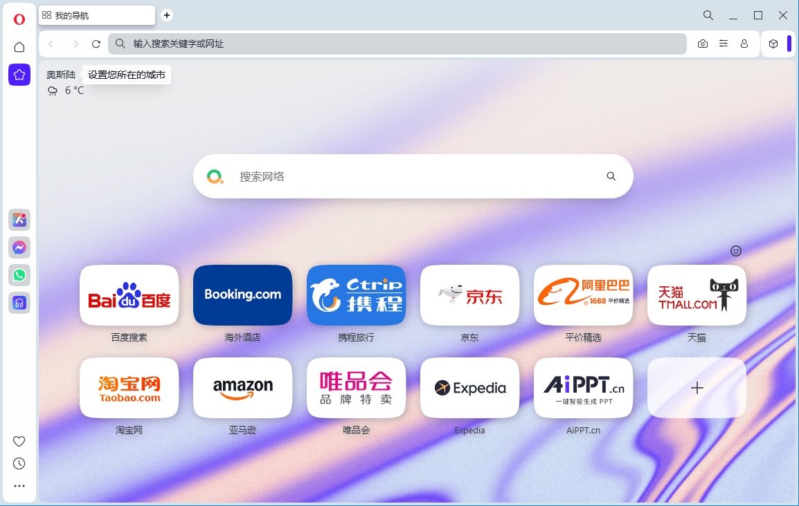 opera欧朋浏览器pc绿色版截图3