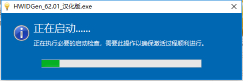 hwidgen激活工具(win10永久数字激活工具)截图1