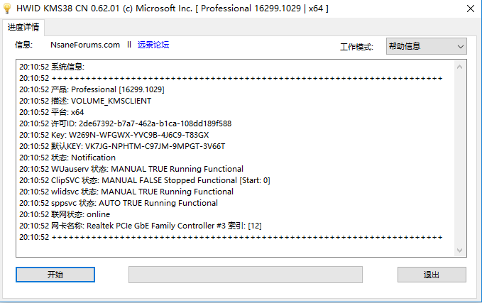 hwidgen激活工具(win10永久数字激活工具)截图2