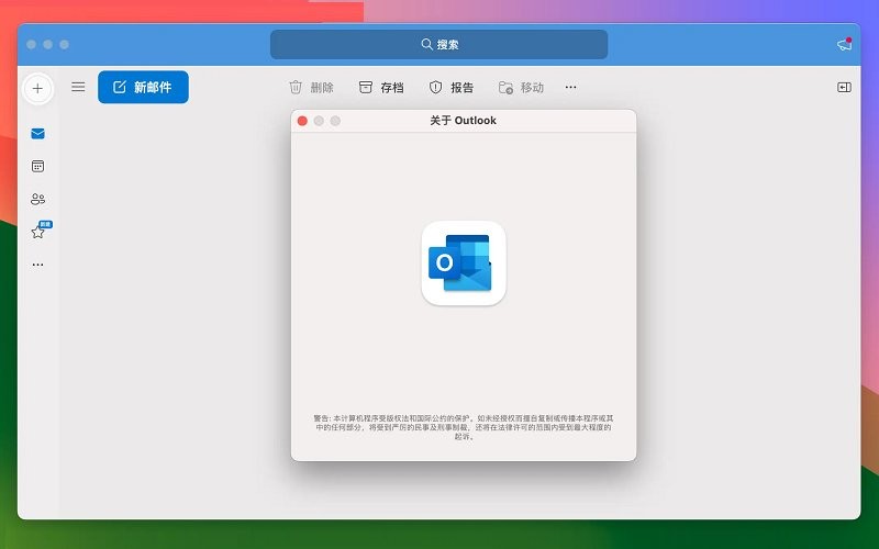 微软outlook苹果电脑版截图2