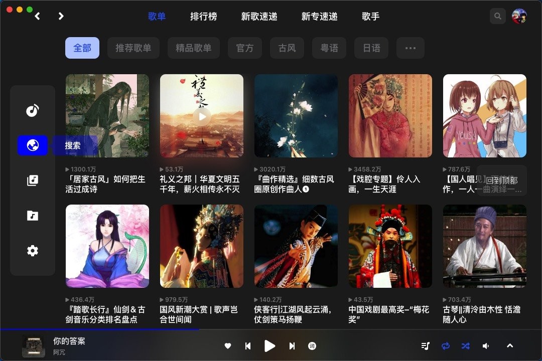 vutronmusic(在线听歌免费软件)截图2