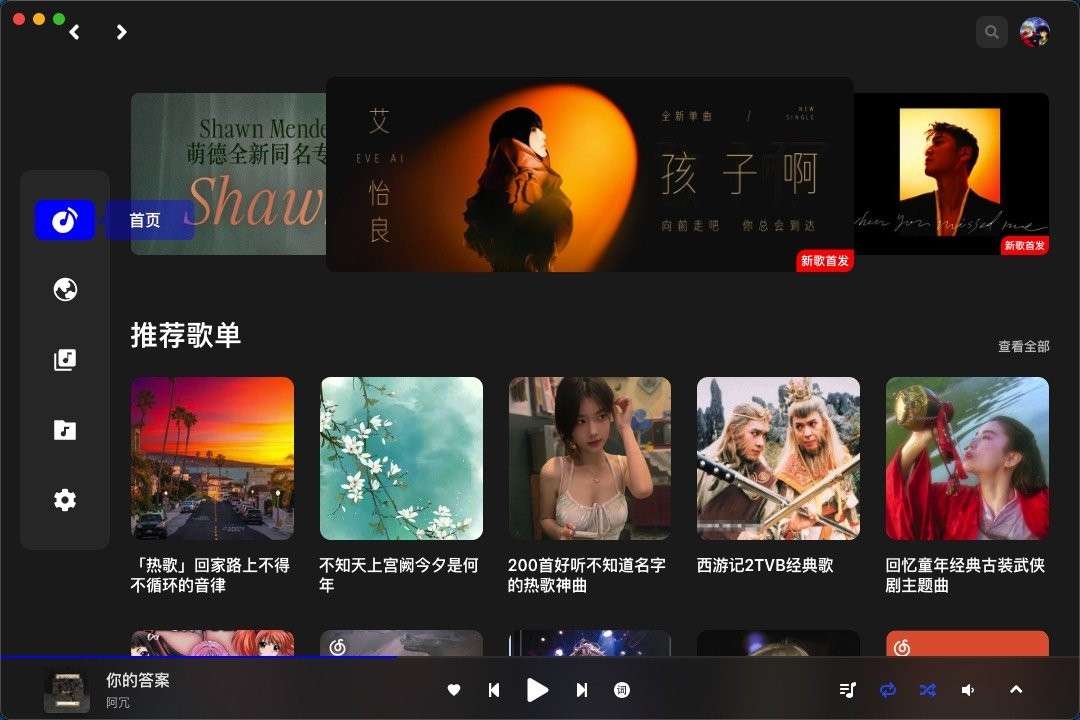 vutronmusic(在线听歌免费软件)截图1