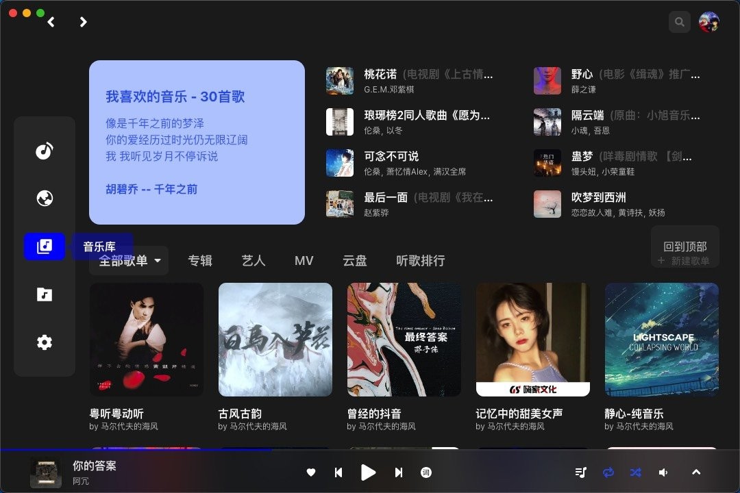 vutronmusic(在线听歌免费软件)截图4
