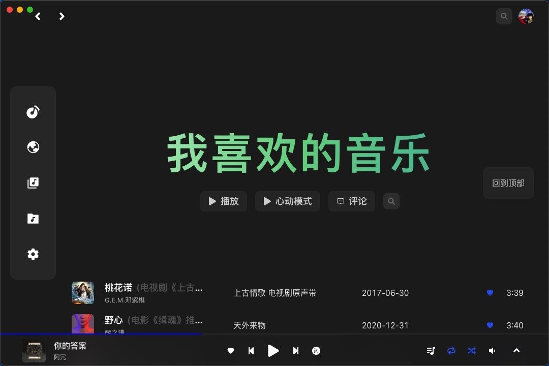 vutronmusic(在线听歌免费软件)截图3