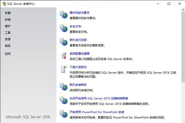sql server 2016电脑版截图2