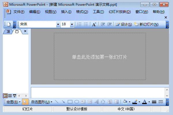 ppt2010电脑版截图1