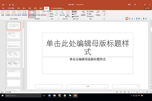 ppt2010电脑版截图3