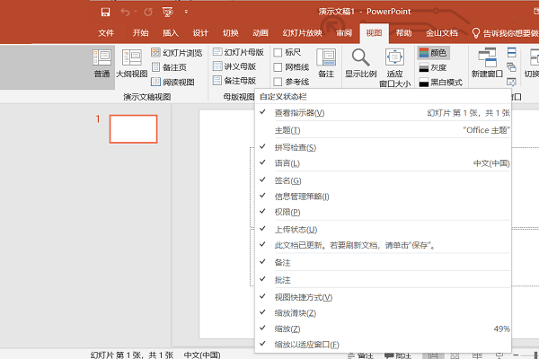 ppt2010电脑版截图4