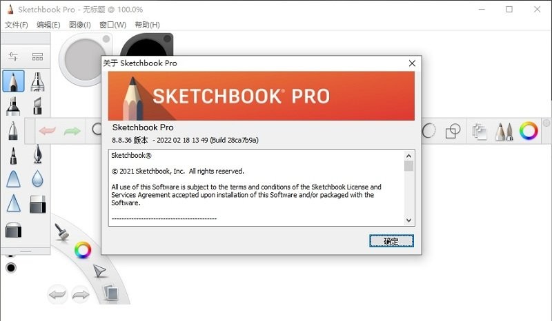 autodesk sketchbook pro 2022电脑版截图1