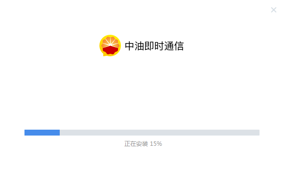 中油即时通信电脑版2025截图1