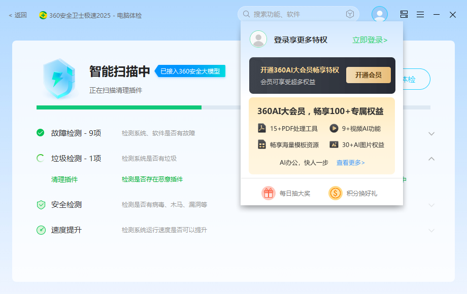 360电脑安全卫士极速版截图3