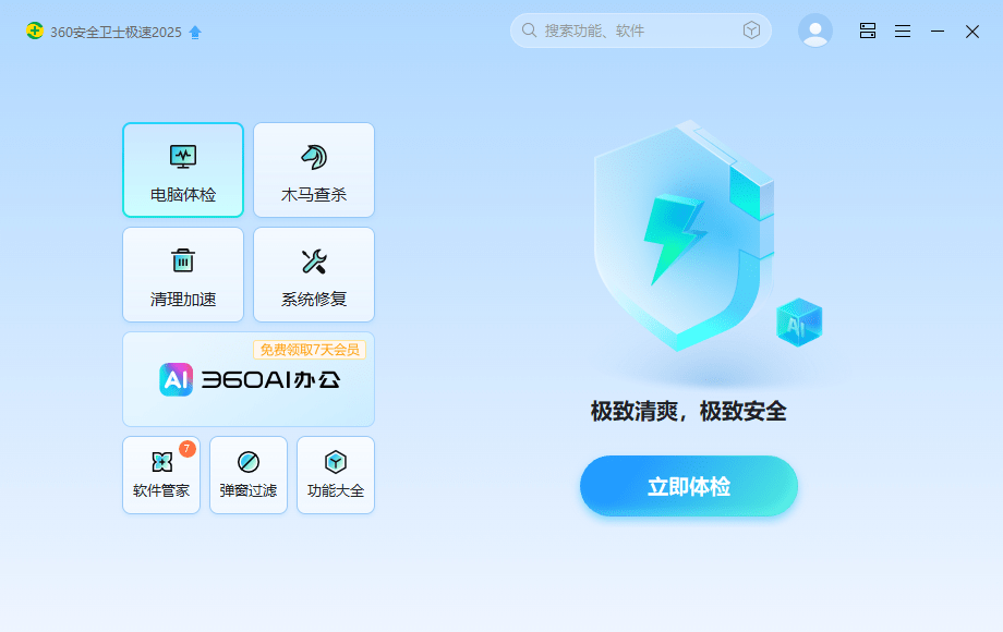 360电脑安全卫士极速版截图4