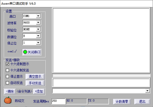 awen串口调试助手软件截图1