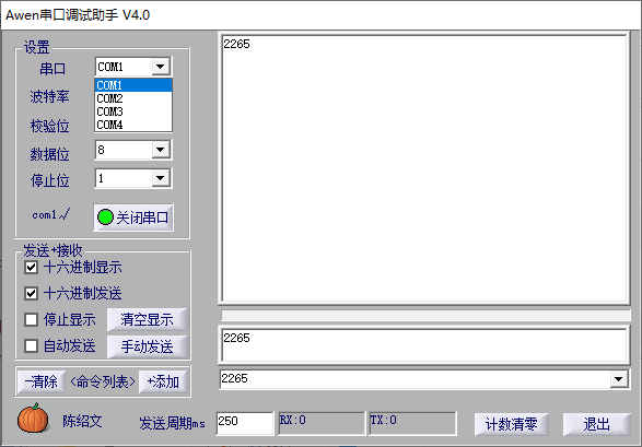 awen串口调试助手软件截图2
