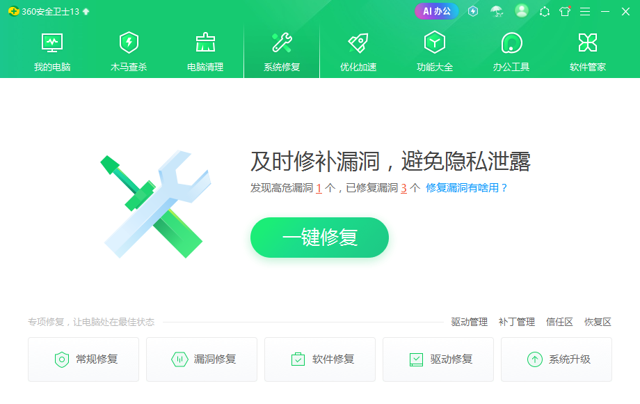 360安全卫士电脑版安装包截图1