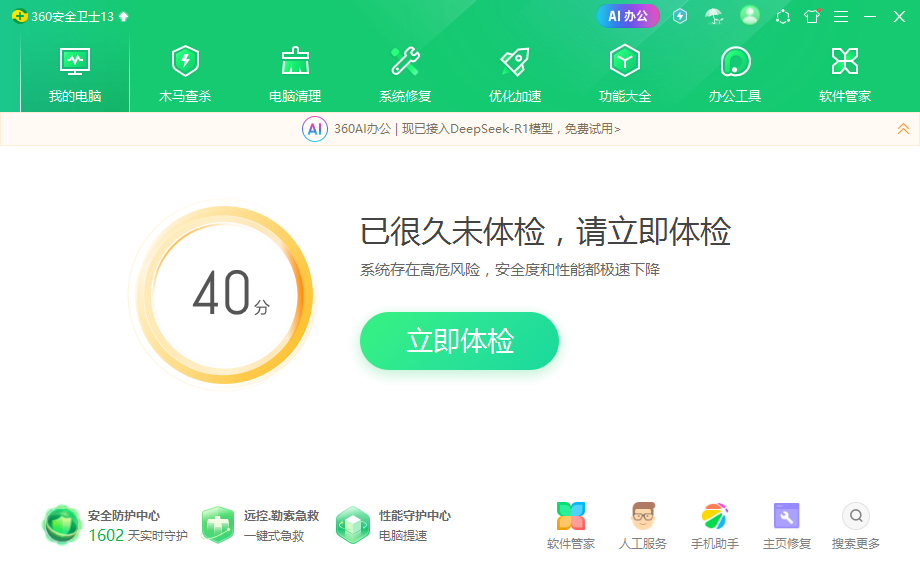 360安全卫士电脑版安装包截图4