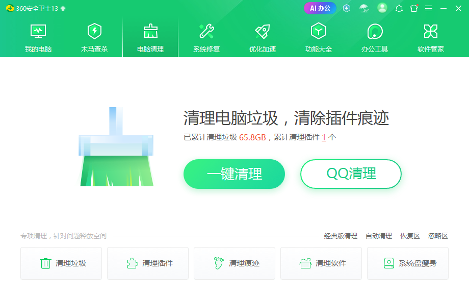 360安全卫士电脑版安装包截图3