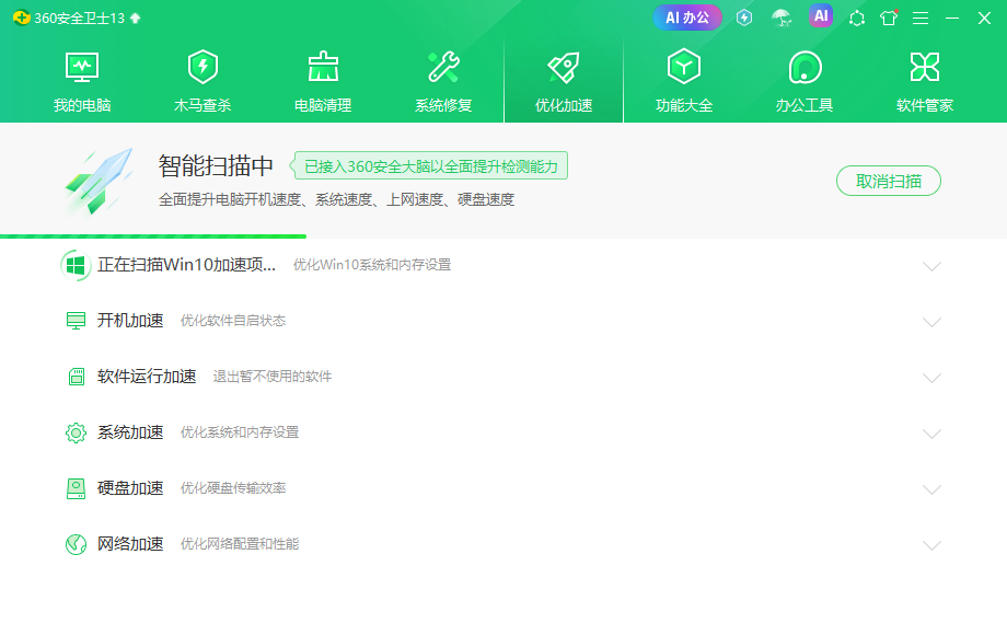 360安全卫士电脑版安装包截图2