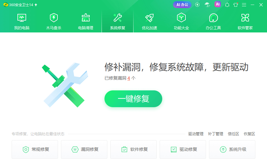 360安全卫士电脑版测试版截图2