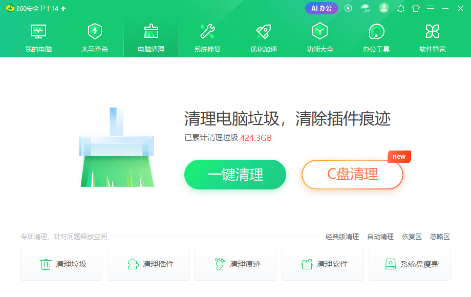 360安全卫士电脑版测试版截图4