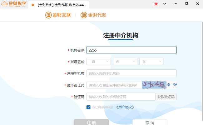 金财代账软件客户端电脑版截图3