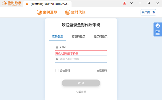 金财代账软件客户端电脑版截图2