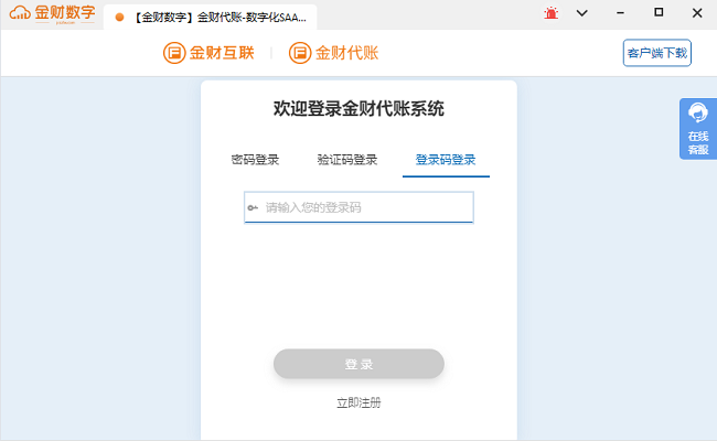 金财代账软件客户端电脑版截图1