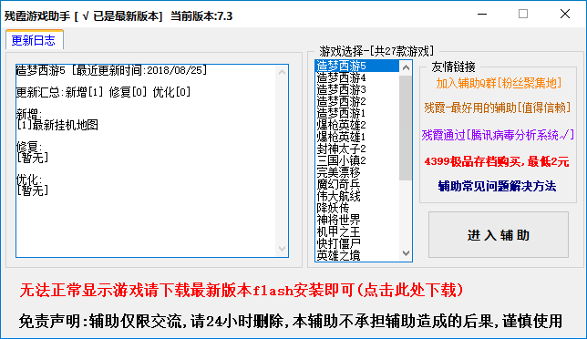 造梦西游3修改器电脑版截图1