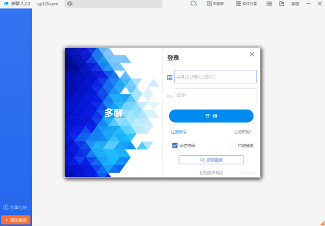 多聊微信多开电脑版截图2
