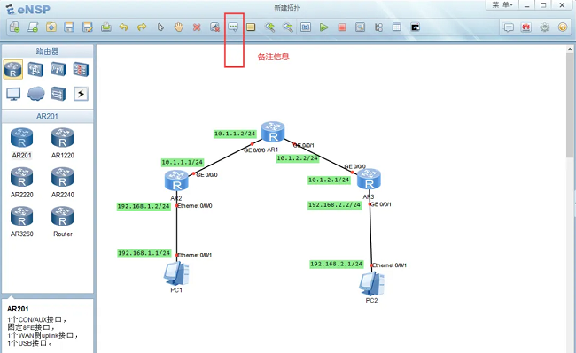 ensp模拟器完整安装包截图1