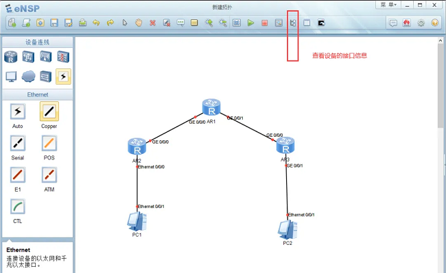 ensp模拟器完整安装包截图3