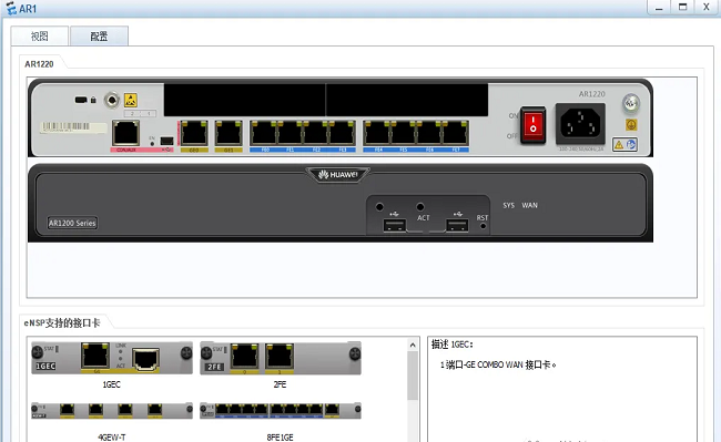 ensp模拟器完整安装包截图2