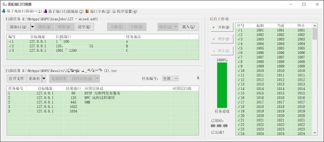 蓝蛇端口扫描器工具截图2