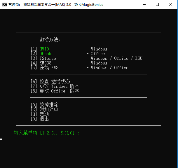 Microsoft Activation Scripts (MAS)激活工具截图1