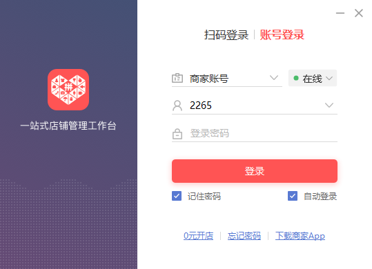 拼多多商家版电脑版截图1